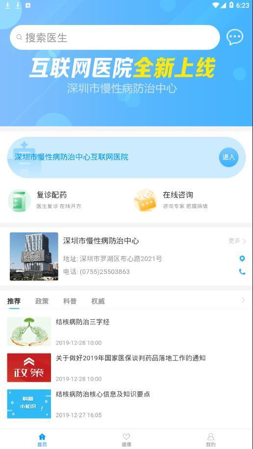 深圳慢病  v1.0.0图2