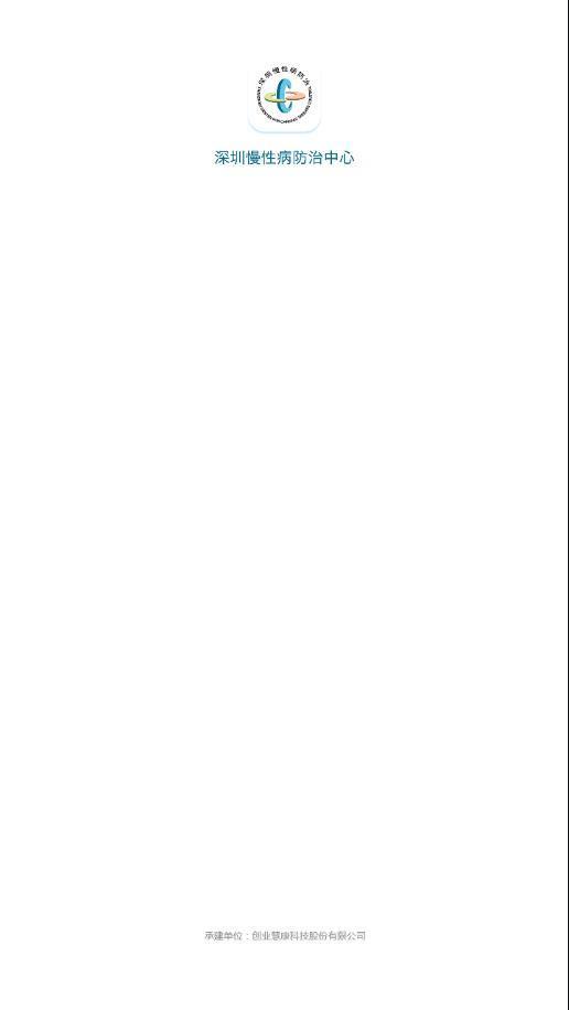 深圳慢病  v1.0.0图1