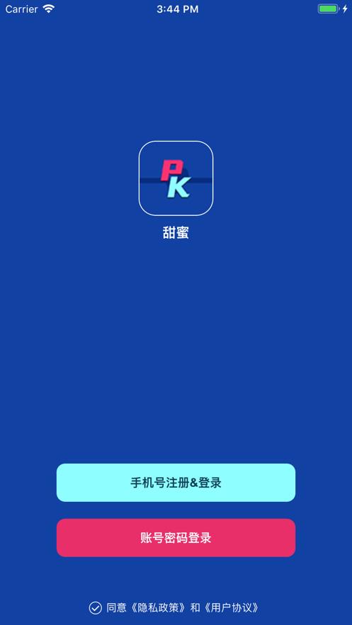 甜蜜视频交友2022版  v1.0图2