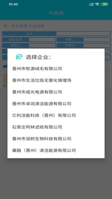 臻鑫环保  v1.0图1