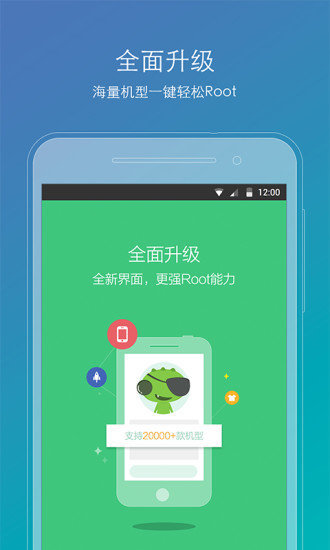 一键Root精灵