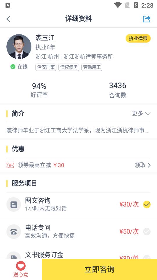 律律律师法律咨询