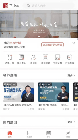 正中华  v1.3.8图1