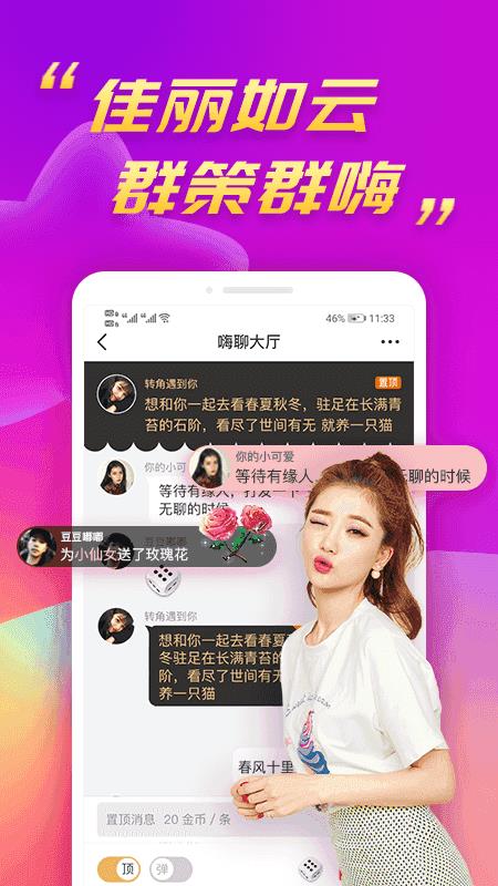 大白兔交友最新版
