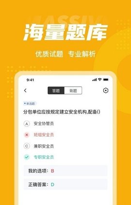 安全员考试聚题库  v1.3.1图3