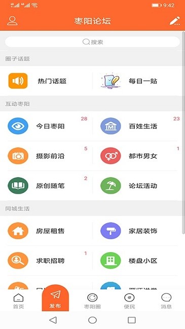 枣阳论坛  v5.8.0图3