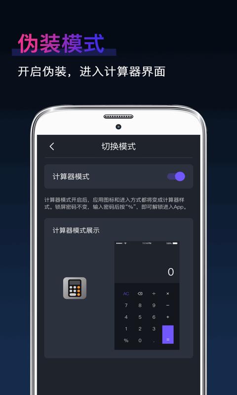 应用社交隐藏  v4.1.0720图4