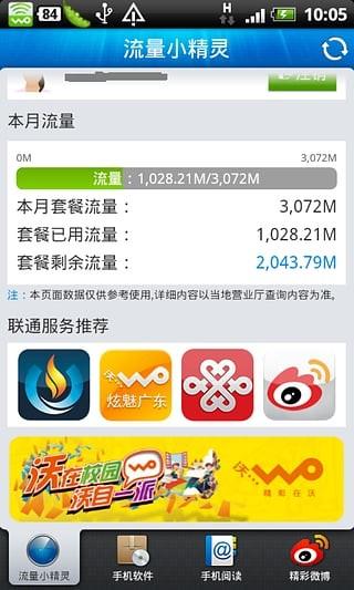沃万微