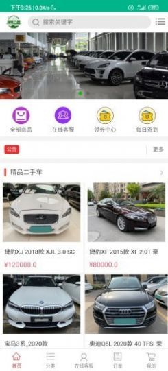 锦轩汽贸  v3.6.3图1