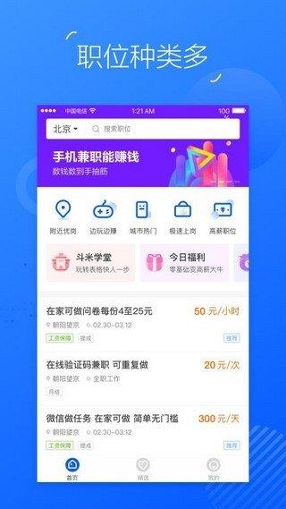 掌上兼职赚钱  v5.9.4图3