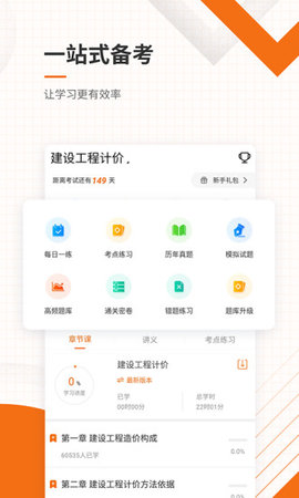 造价工程师准题库  v4.87图2