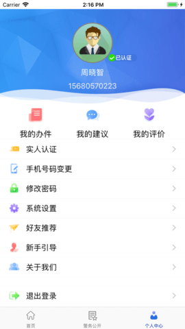 贵州公安