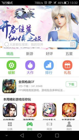 百分网盒子  v5.6.7图3