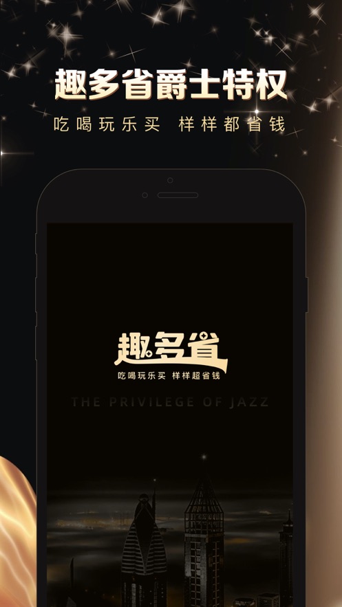 趣多省  v1.7.8图2