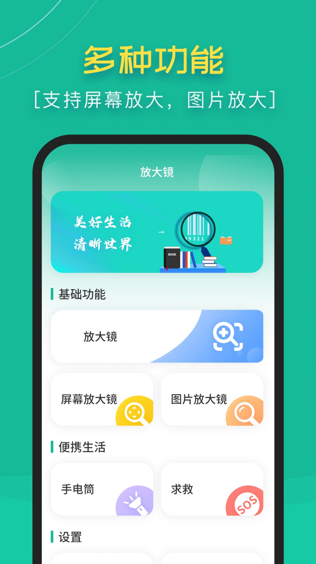 高清阅读放大镜手机版