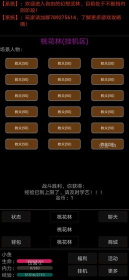 幻想武林MUD  v1.0.4图3