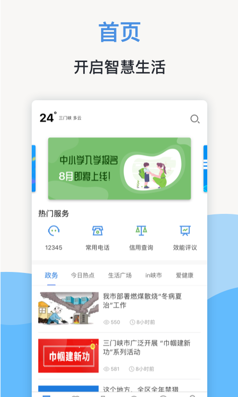线上三门峡  v2.3.5图3