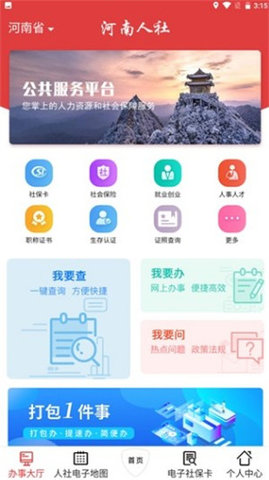 河南人社  v2.2.4图1