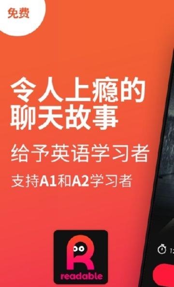 Readable:通过阅读聊天故事来学习英语  v36图2