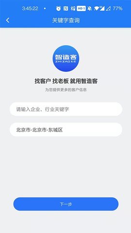 智造客  v1.0.0.18图1