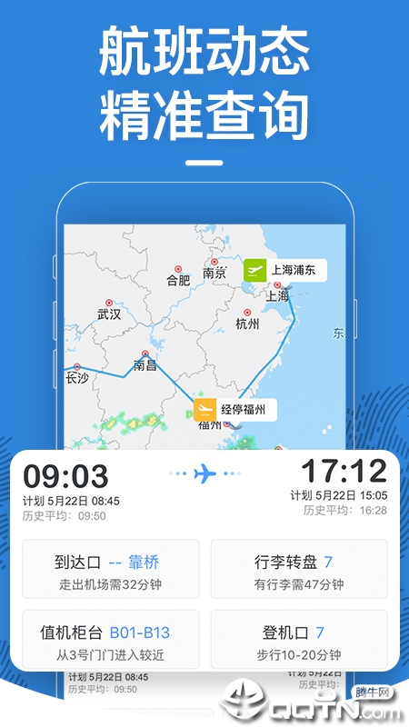 飞常准  v5.2.6图1
