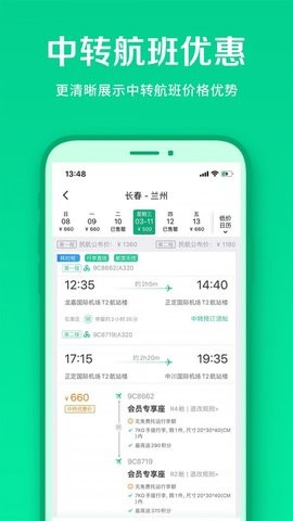 春秋航空  v7.0.13图2