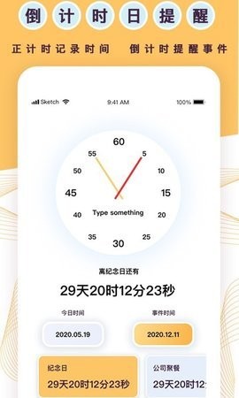 天坦倒计时  v2.1.10图3