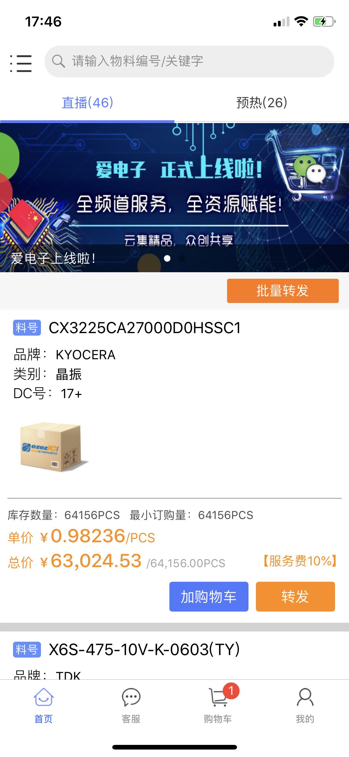 爱电子  v2.0.12图1