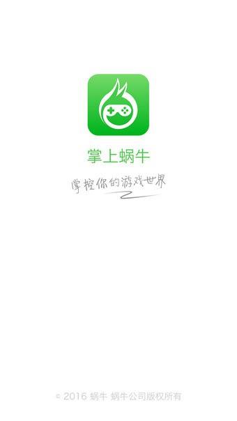 掌上蜗牛  v1.0.0图4