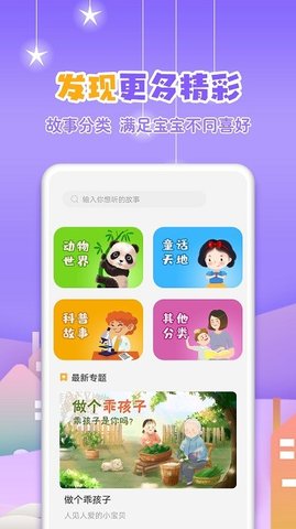 寓言故事大全  v3.7.1图3