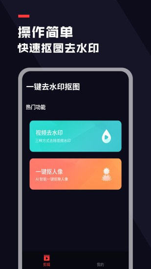 抠图去水印  v1.0.6图1