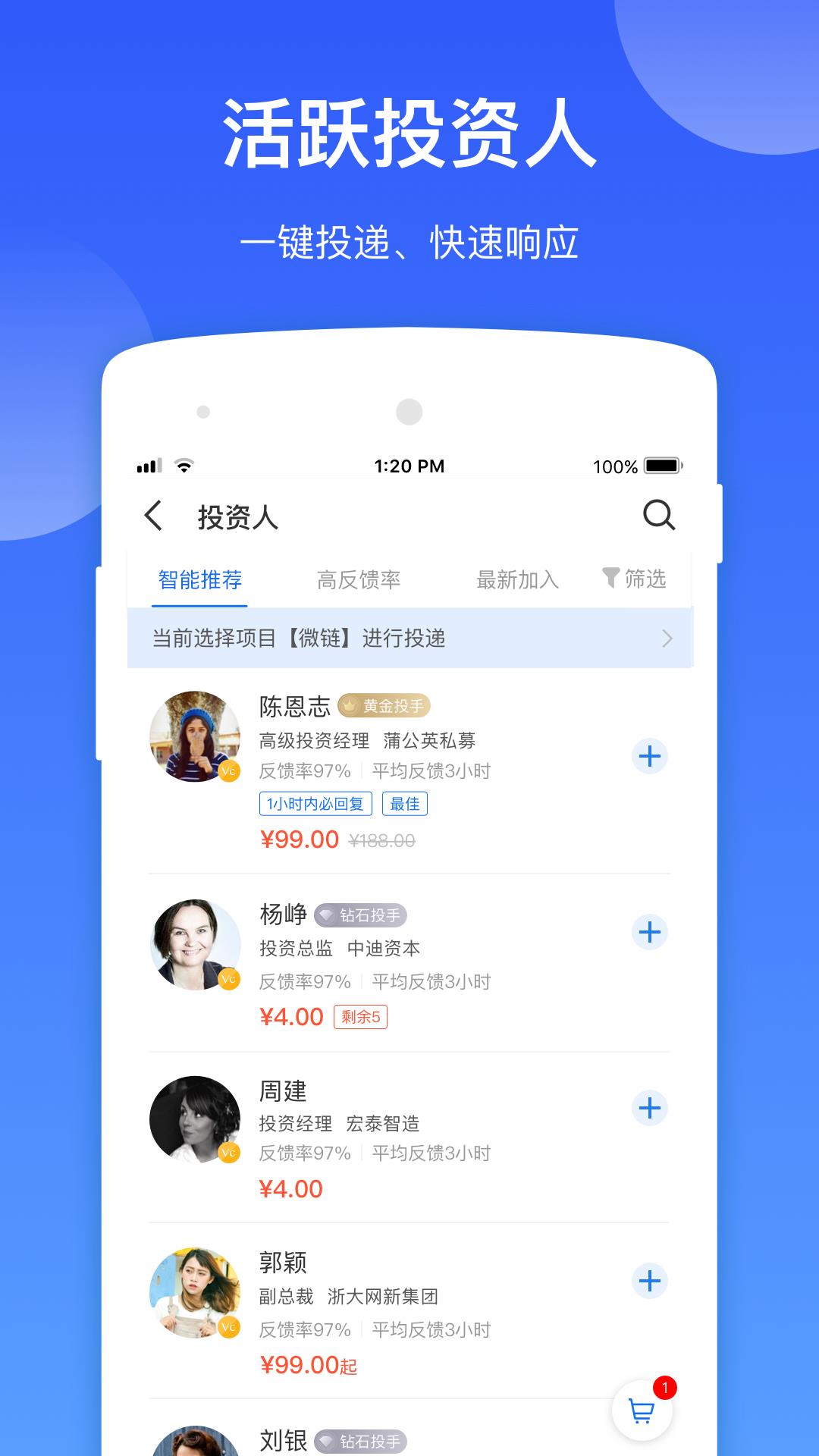 微链创投  v7.4.3图4