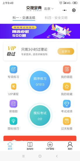 交规宝典  v1.0.1图2