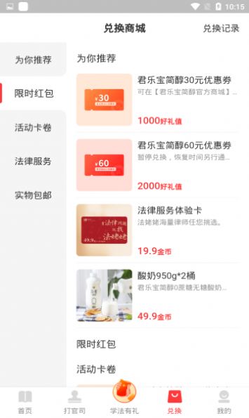 学习法制  v1.9.1图1