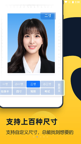 全能一寸证件照  v1.0.0.0图2