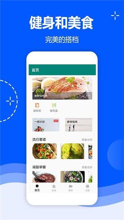 营养e餐  v1.0图2