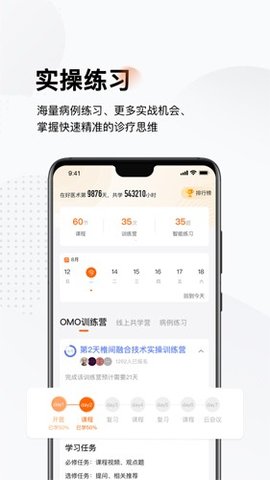 好医术  v6.9.9图3