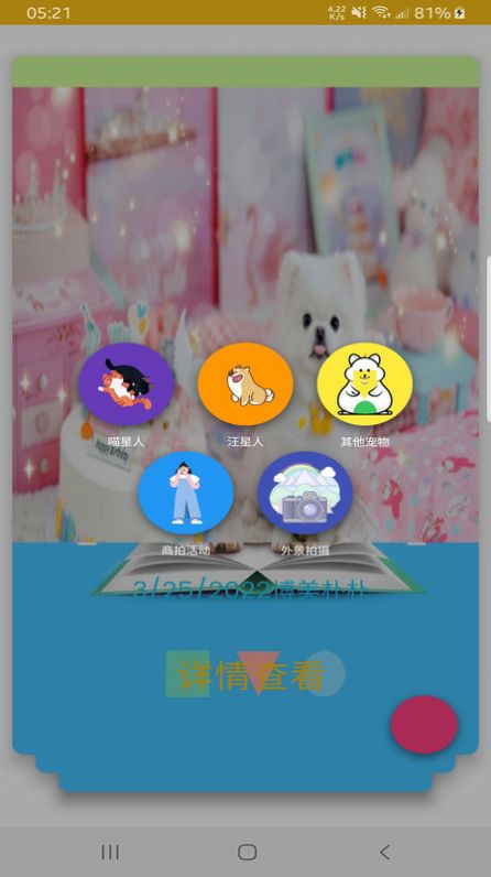 宠物小家  v2.2.1图3