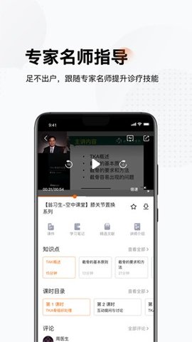 好医术  v6.9.9图2