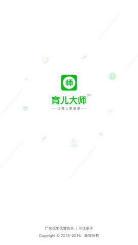 育儿大师  v3.0.0图2