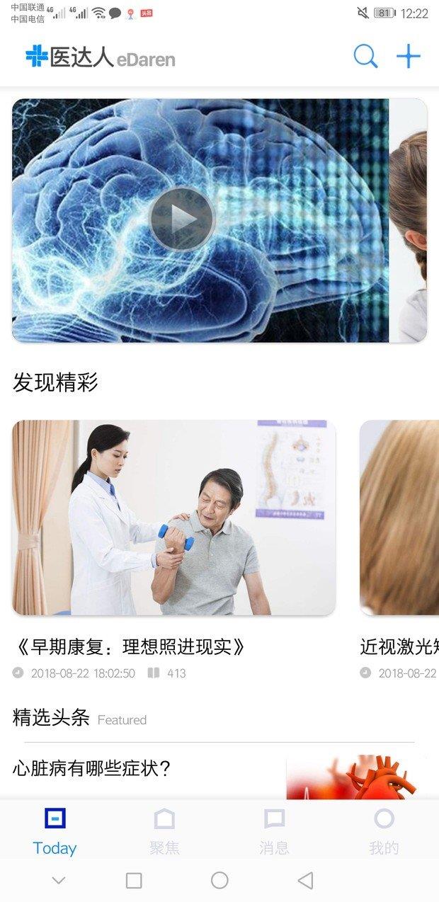 医达人