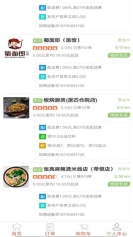微联外卖  v1.0.1071图3