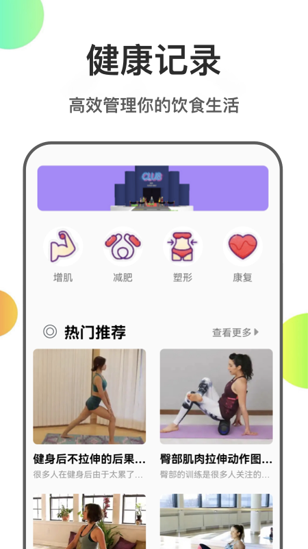 瘦身计划菜谱  v1.1图2