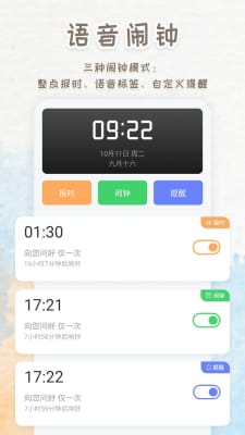 语音播报闹钟  v221128.1图3