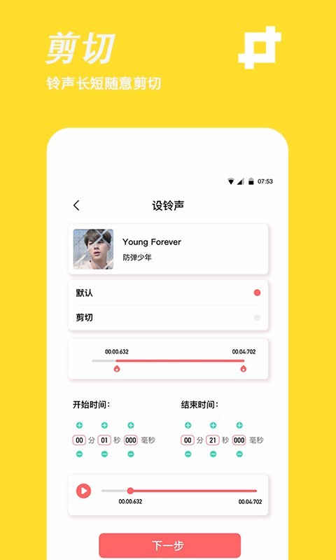 手机铃声制作  v1.2.4图1