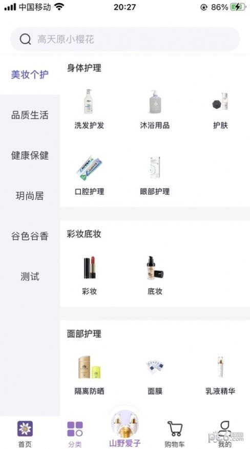 真汇品