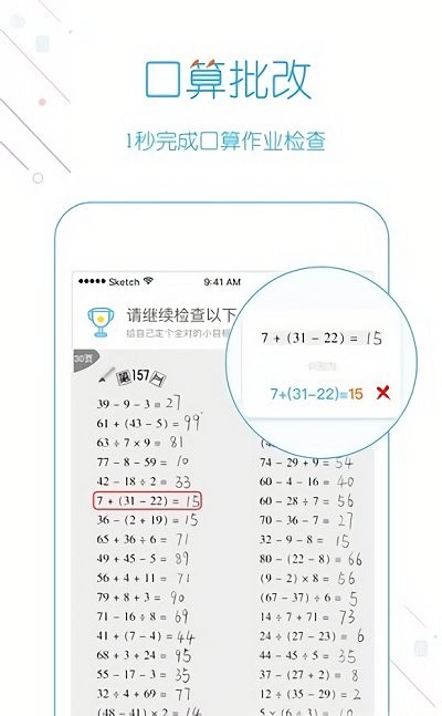 我爱口算  v1.0图2