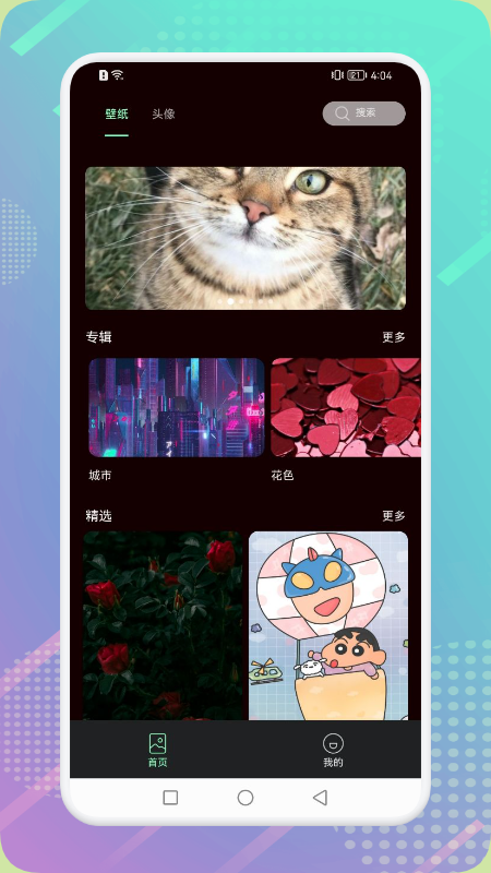 爱玩壁纸  v1.1图2