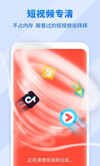 全民来清理  v2.20图3