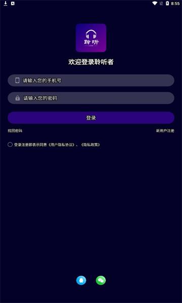 聆听者